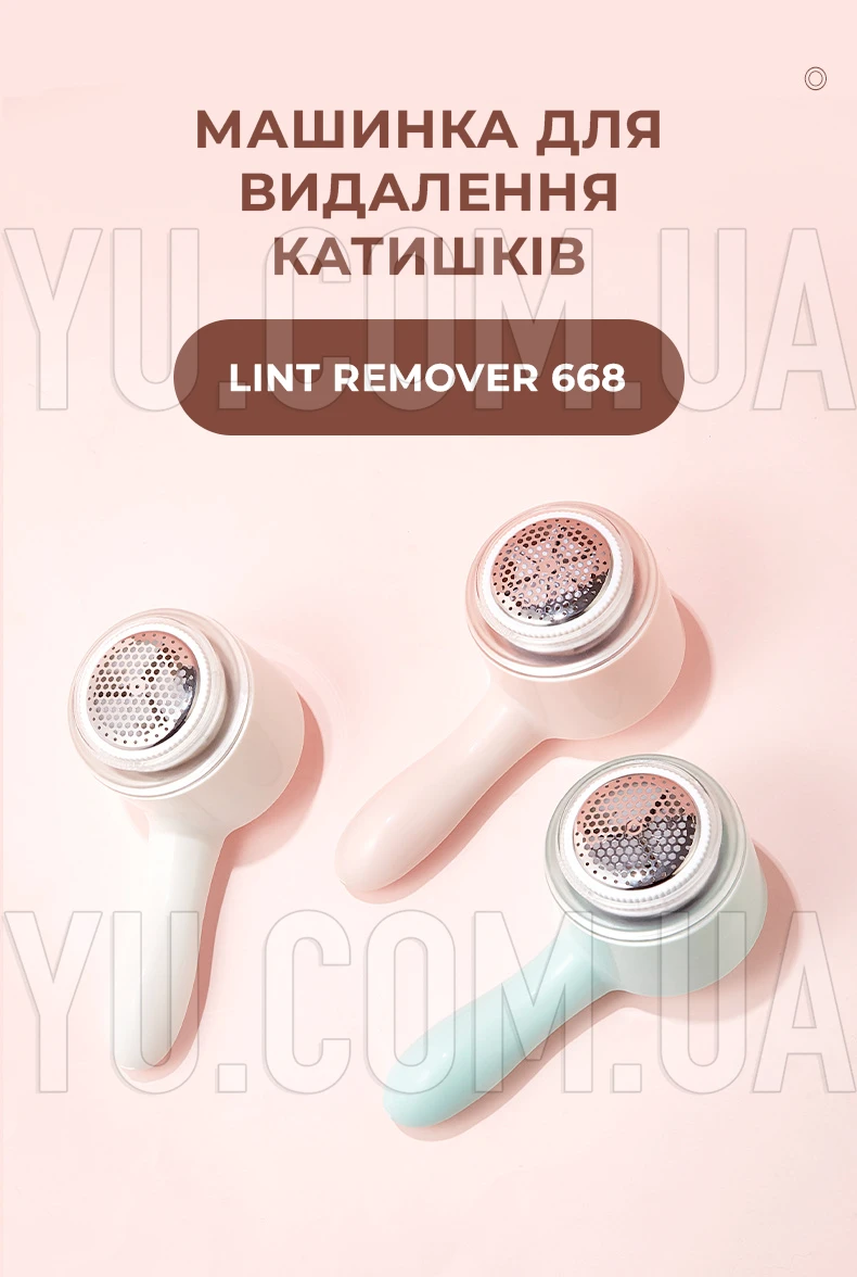 Машинка для удаления катышков Lint Remover 668 аккумуляторная